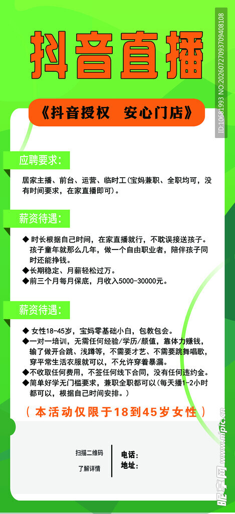 抖音直播