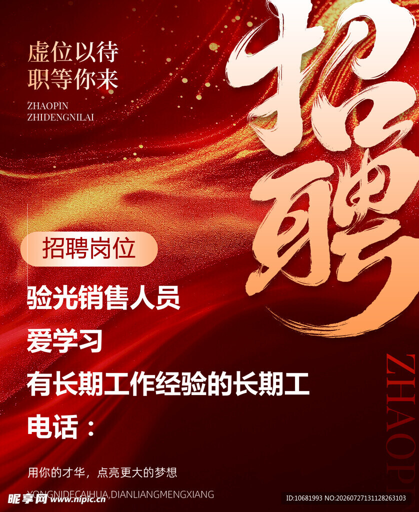 招聘
