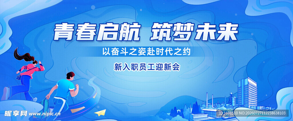科技KV欢迎新员工
