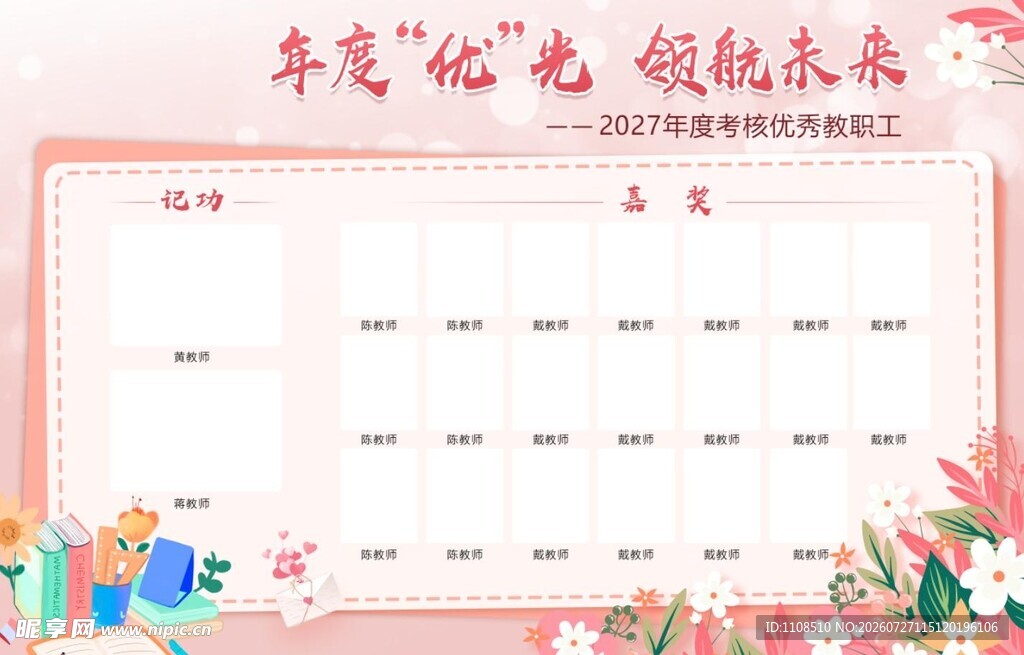 优秀教师