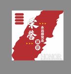 荣誉文化墙