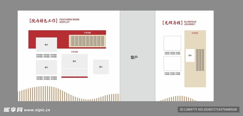 商务风企业宣传册设计