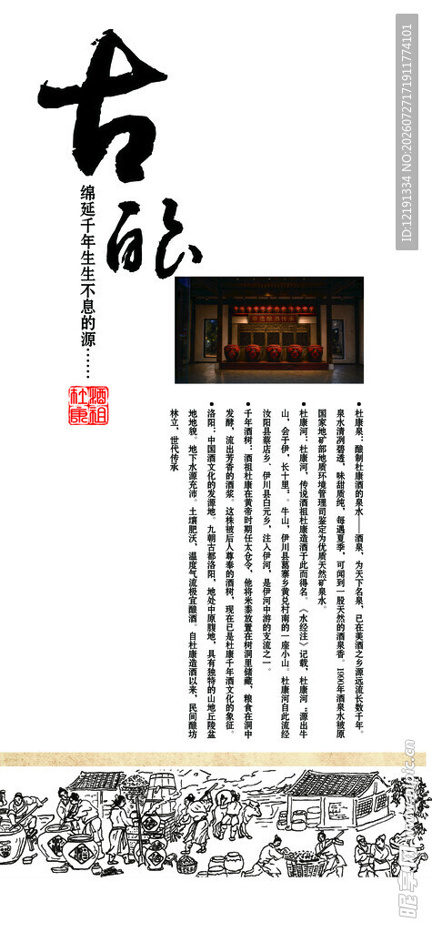 酿酒图 古酿