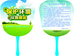 环保宣传扇 