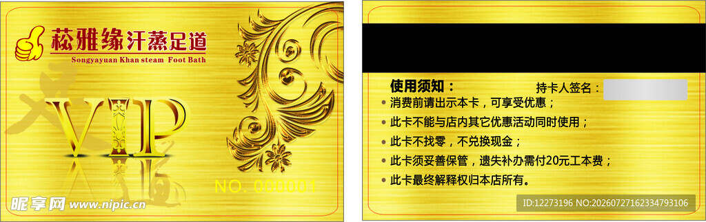 金色尊贵会员卡展示