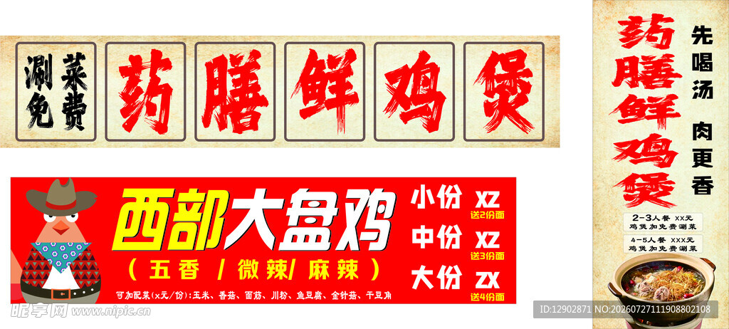 药膳鲜鸡煲西部大盘鸡