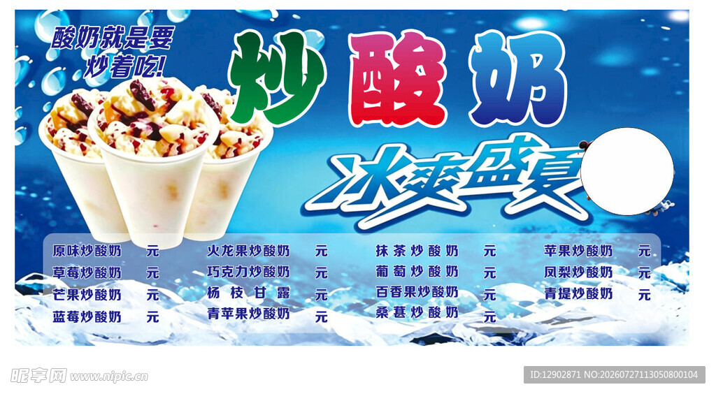 美味炒酸奶冰淇淋包装图