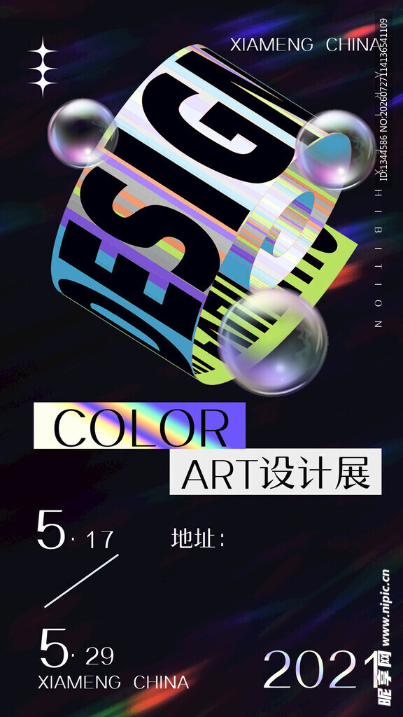 色彩艺术展海报