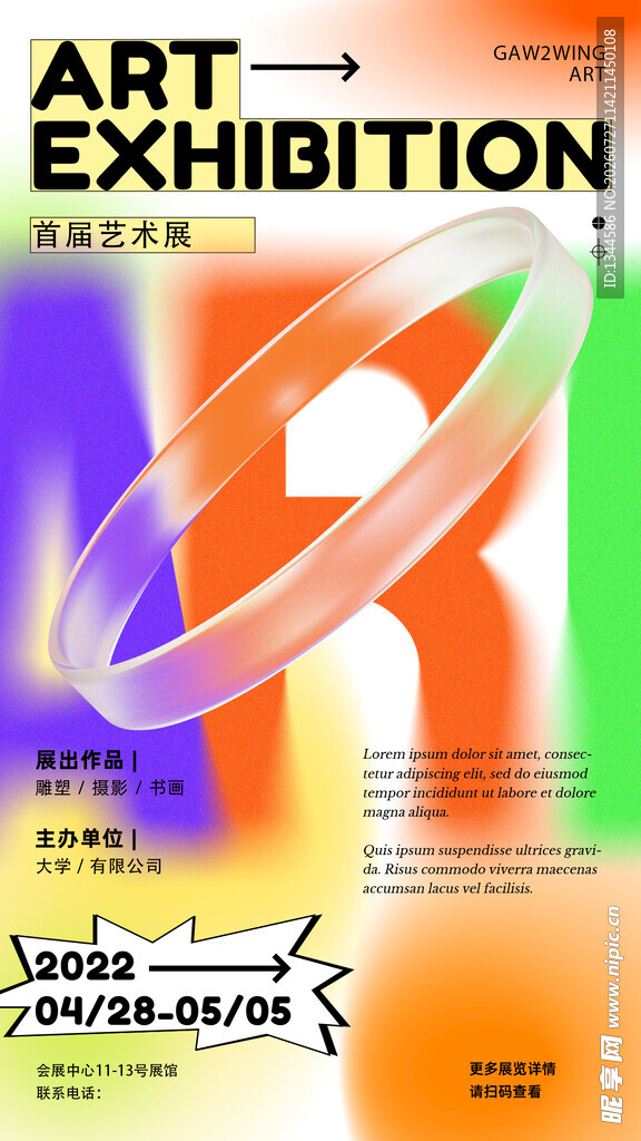 艺术展览宣传海报