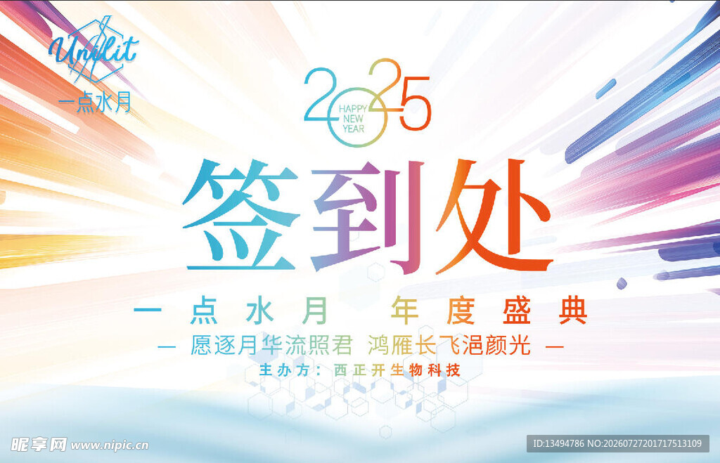 年度签到墙