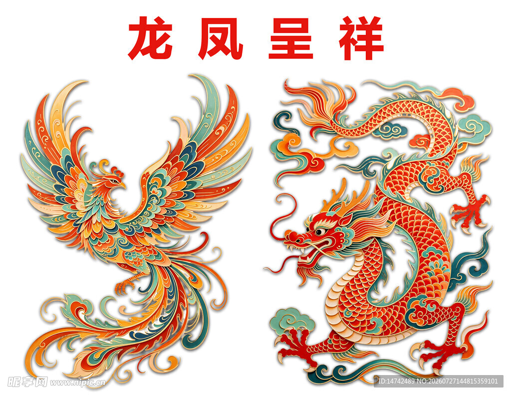 龙凤呈祥