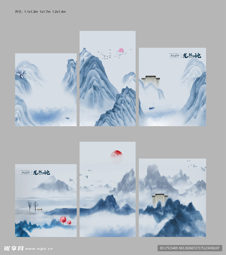 中式水墨山水海报设计