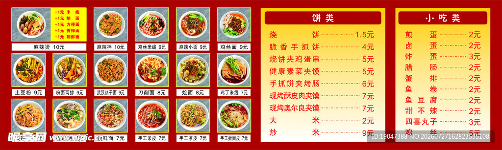小吃 菜单  