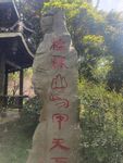 泰山天下雄石刻景观