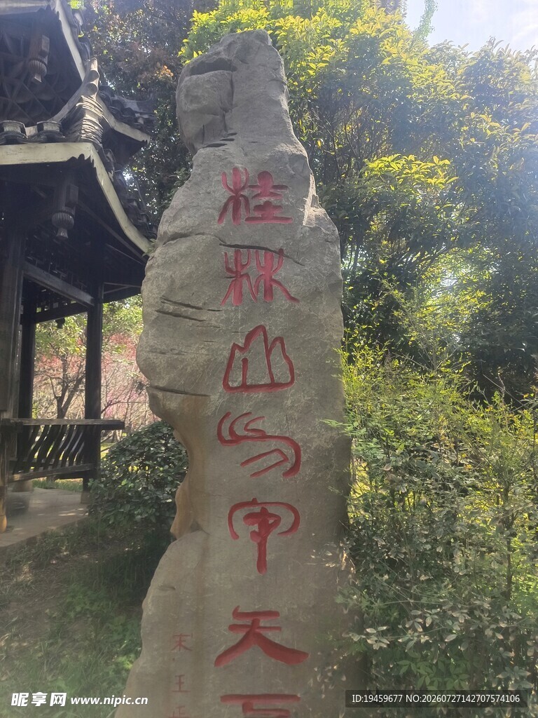泰山天下雄石刻景观