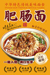 中华特色肥肠面美食海报