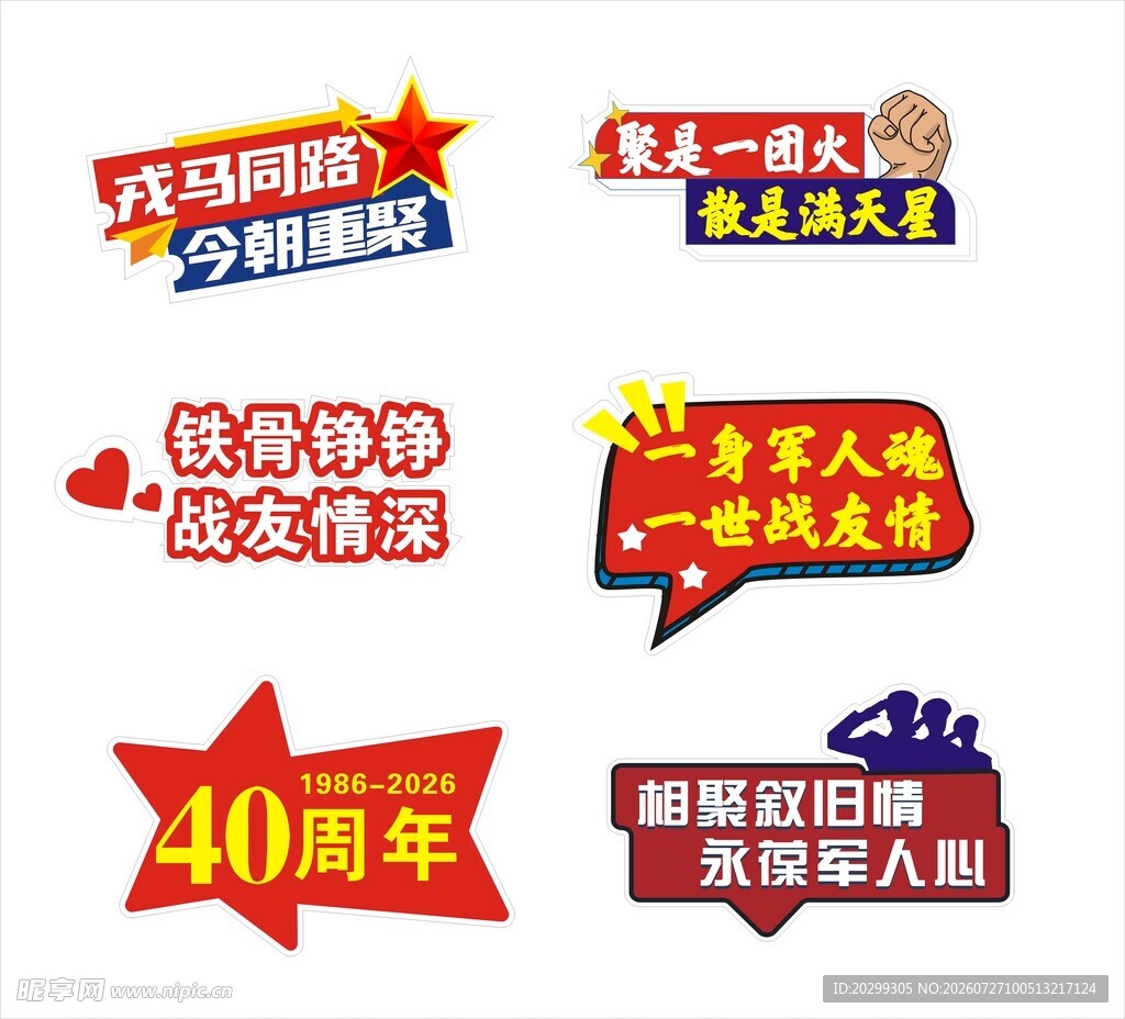 聚会异形手举牌