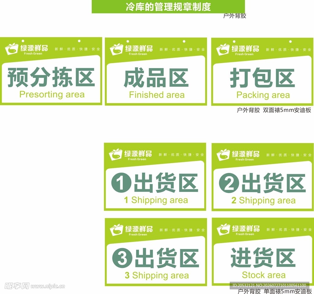 仓库区域标识牌展示 分拣区 
