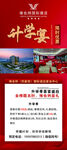 维也纳国际酒店红色升学宴展架