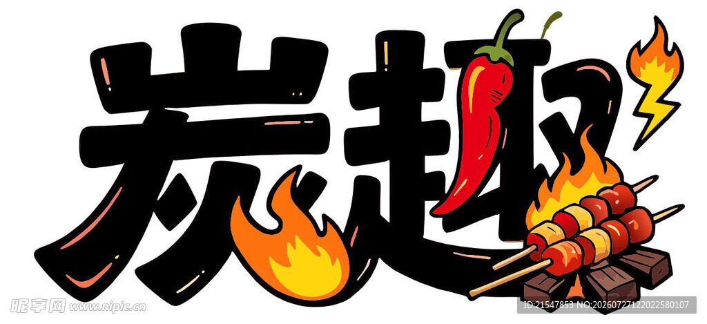 烧烤logo