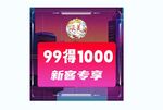 新客专享充值优惠