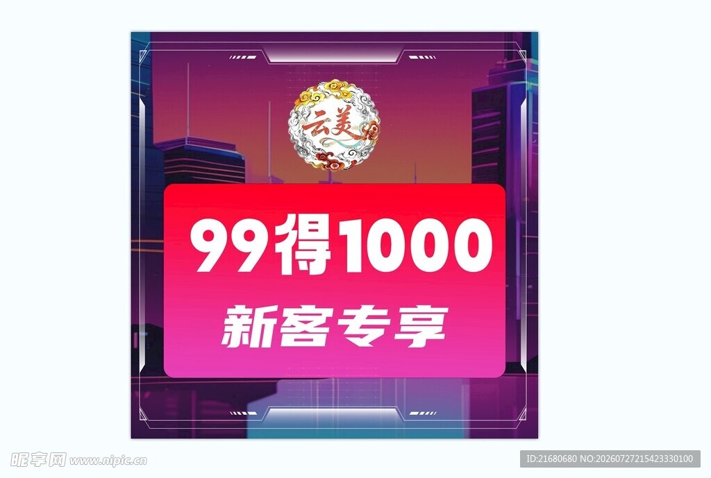 新客专享充值优惠