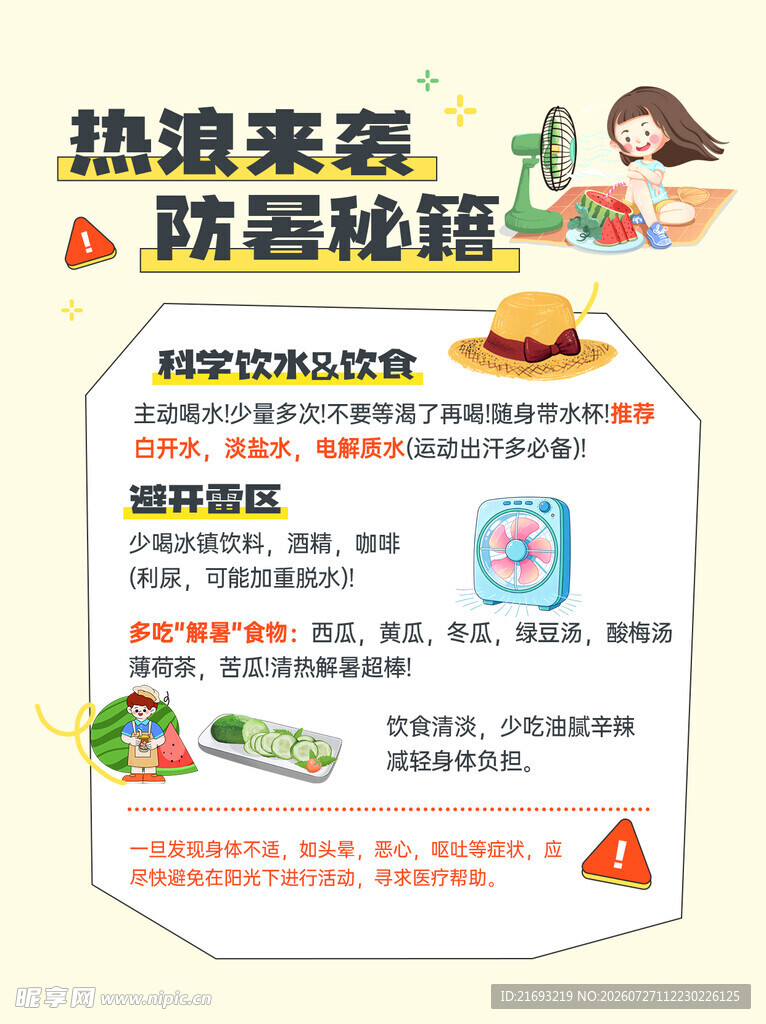 健康教育宣传