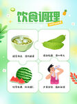 夏季 养生 