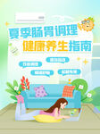 夏季健康调理