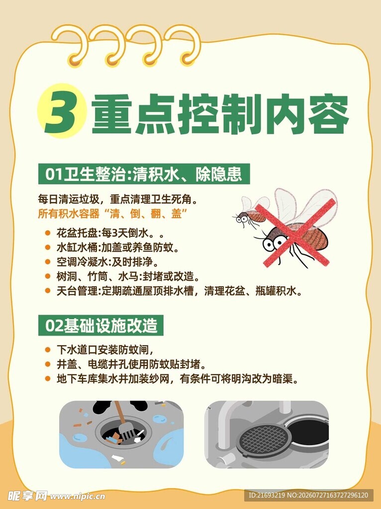 健康教育宣传