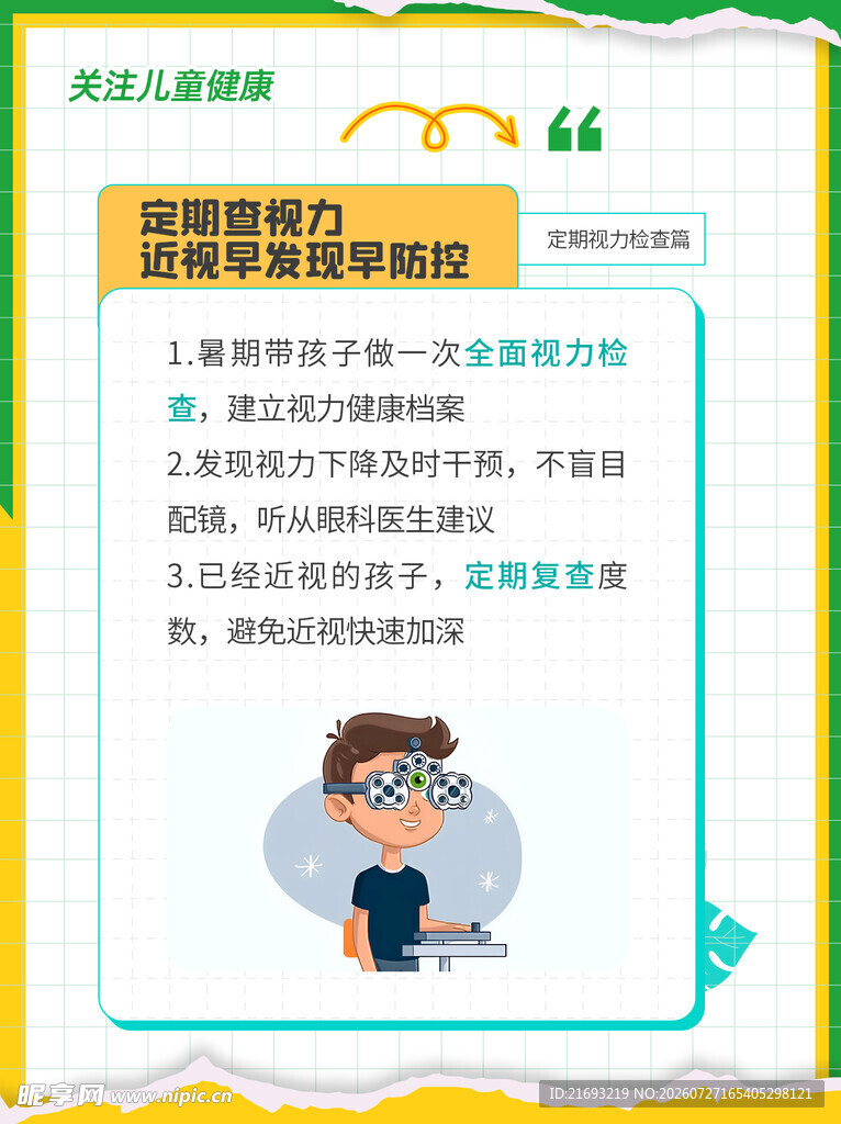 爱护眼睛