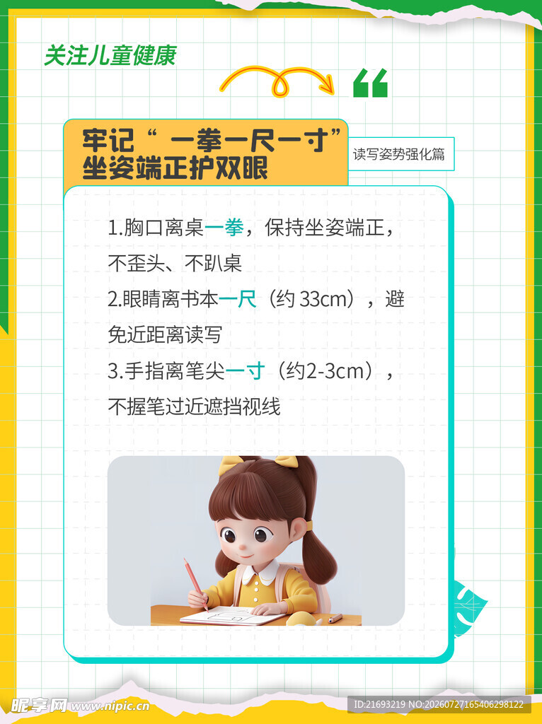 爱护眼睛