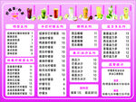 饮品价目表