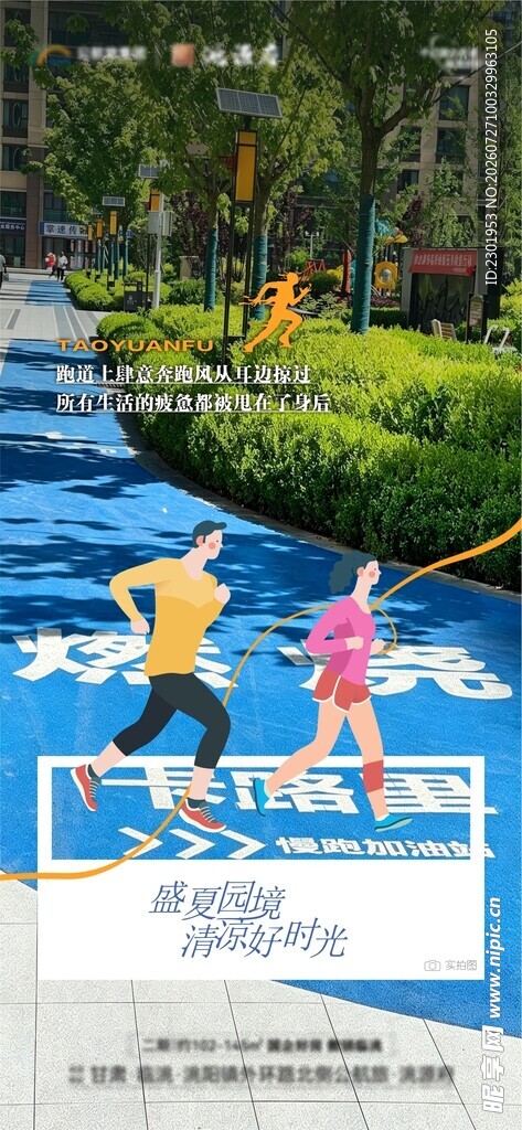 燃烧卡路里