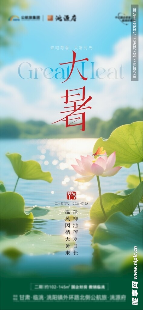 大暑