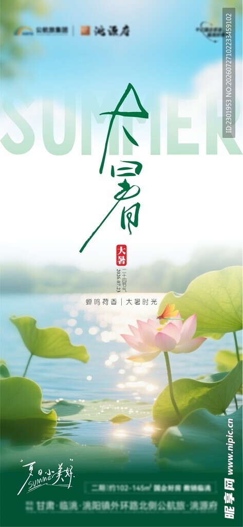 大暑