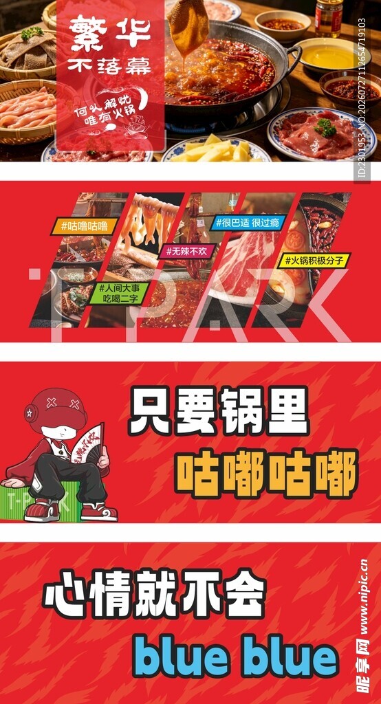 火锅