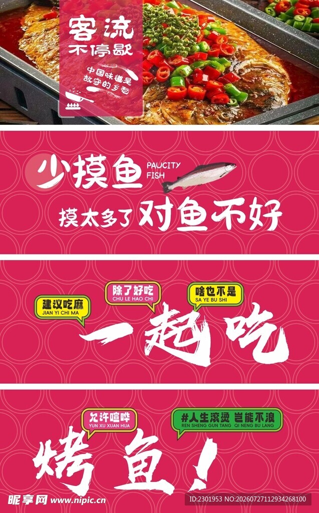烤鱼