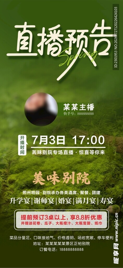 直播预告