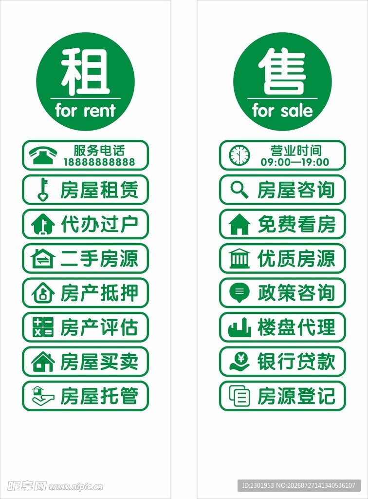 二手房玻璃贴