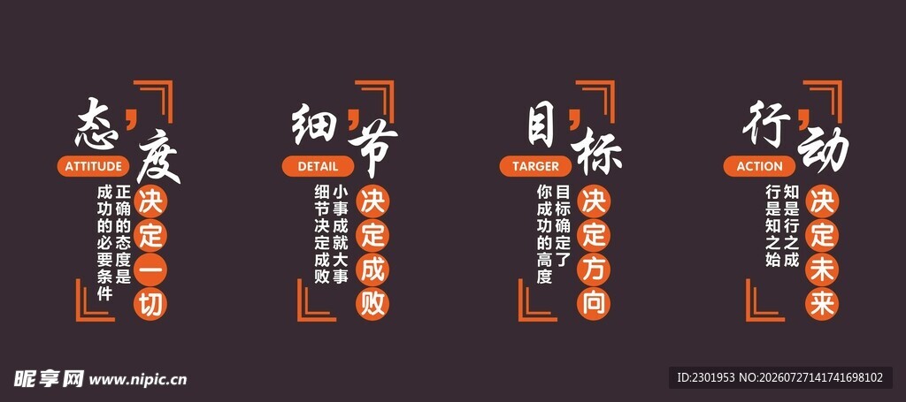 企业文化墙