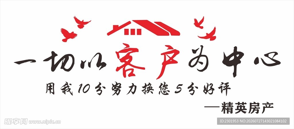 企业文化墙