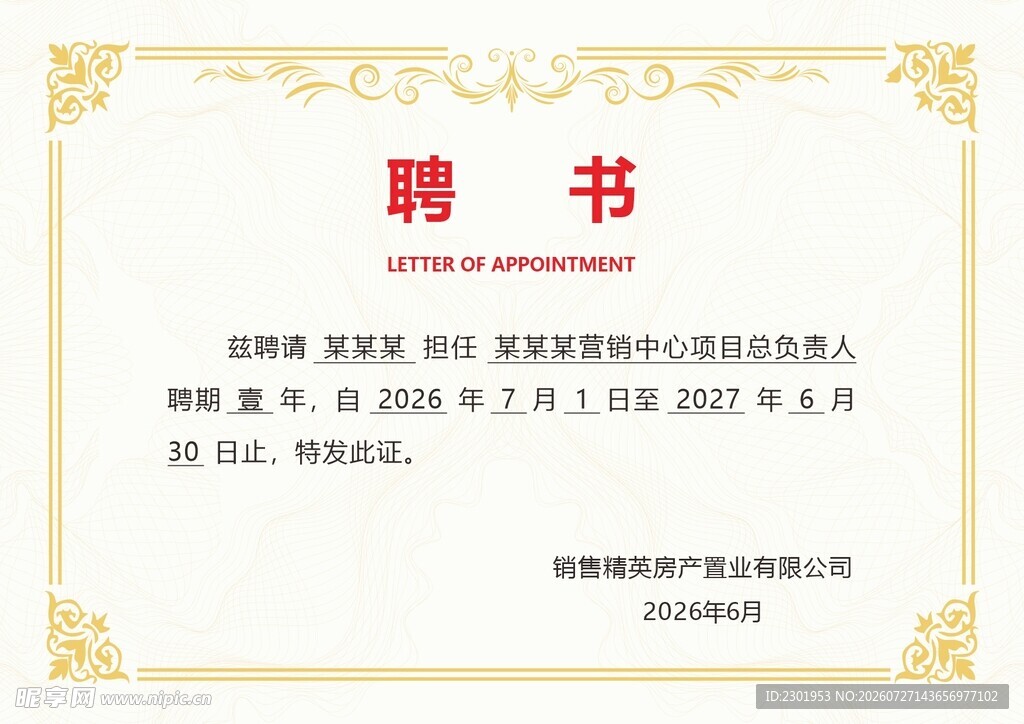聘书