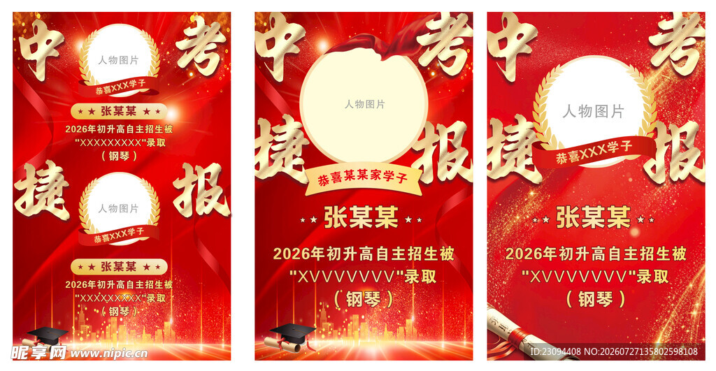 中考捷报