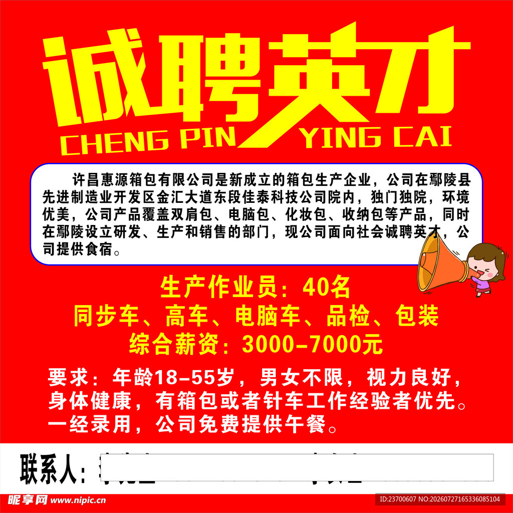 诚聘英才