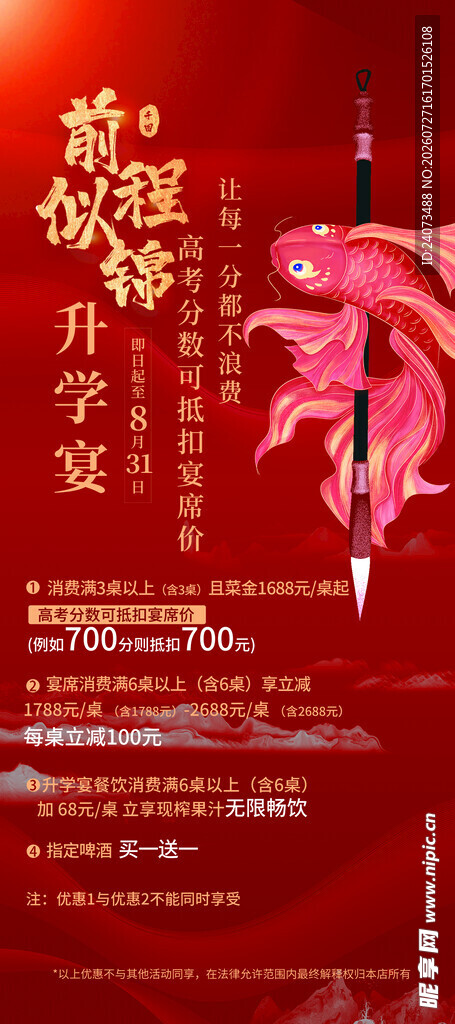 新中式婚礼开业宴邀请函