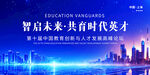 智启未来 