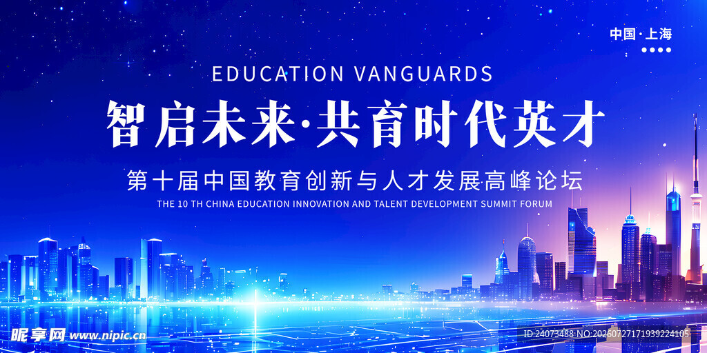 智启未来 