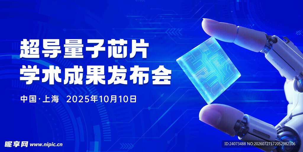 机械手展示超导量子芯片