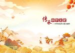 封面传统节日